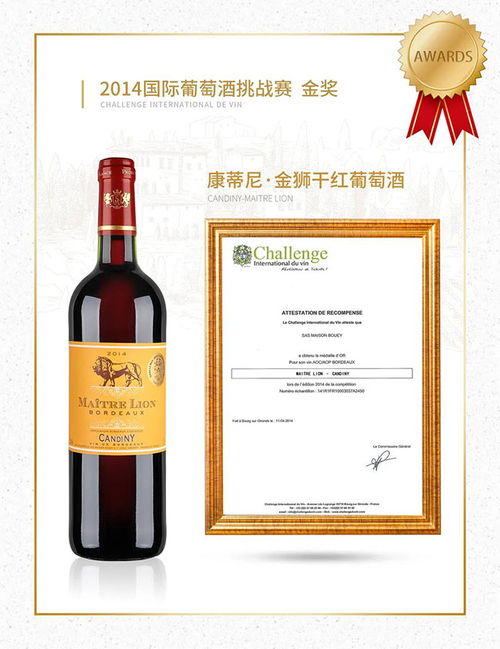 康蒂尼.金獅干紅葡萄酒,產自法國葡萄酒圣地波爾多產區