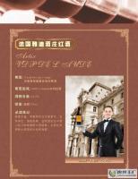 供應百樂門酒業(yè)最新推出法國雅迪酒莊紅酒_食品、飲料_世界工廠網(wǎng)中國產(chǎn)品信息庫