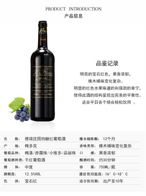 法國德頌莊園特釀紅葡萄酒 750ml 藝術家莊園梅多克法定產(chǎn)區(qū)AOC