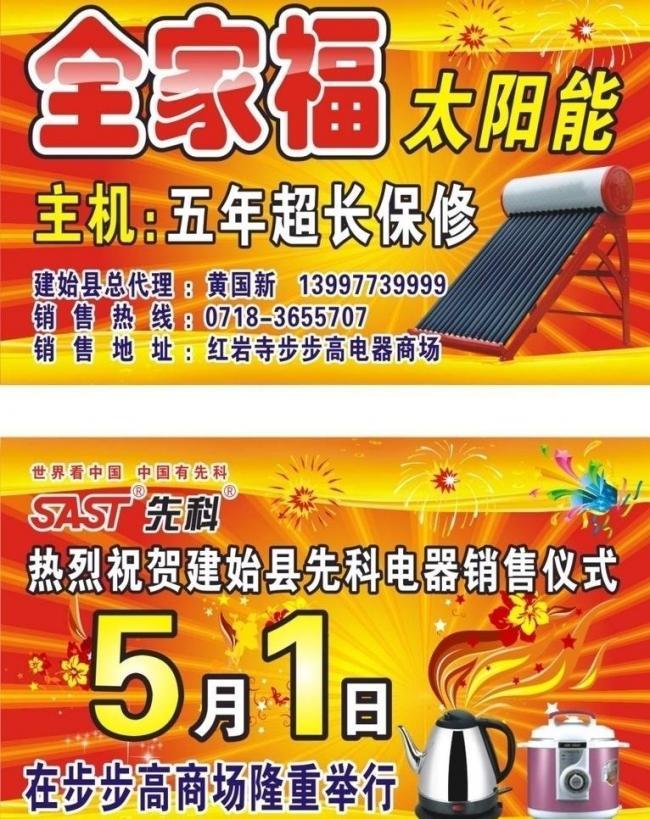 電器商場盛大開業(yè)，車身廣告設(shè)計引領(lǐng)全城矚目