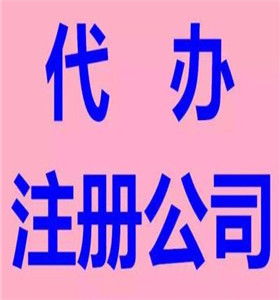 聊城市經(jīng)營許可證代理與廣告設(shè)計業(yè)務(wù)辦理指南 費用解析與流程全覽
