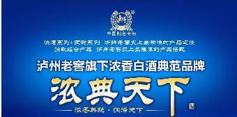 瀘州老窖 從窖池到餐桌的卓越品質(zhì)與市場機遇