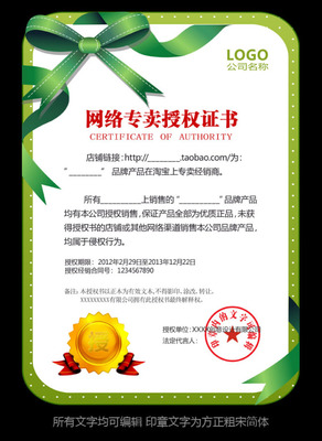 PSD網(wǎng)絡(luò)授權(quán)證書與代理商合約模板 企業(yè)產(chǎn)品代理合作的法律與視覺保障